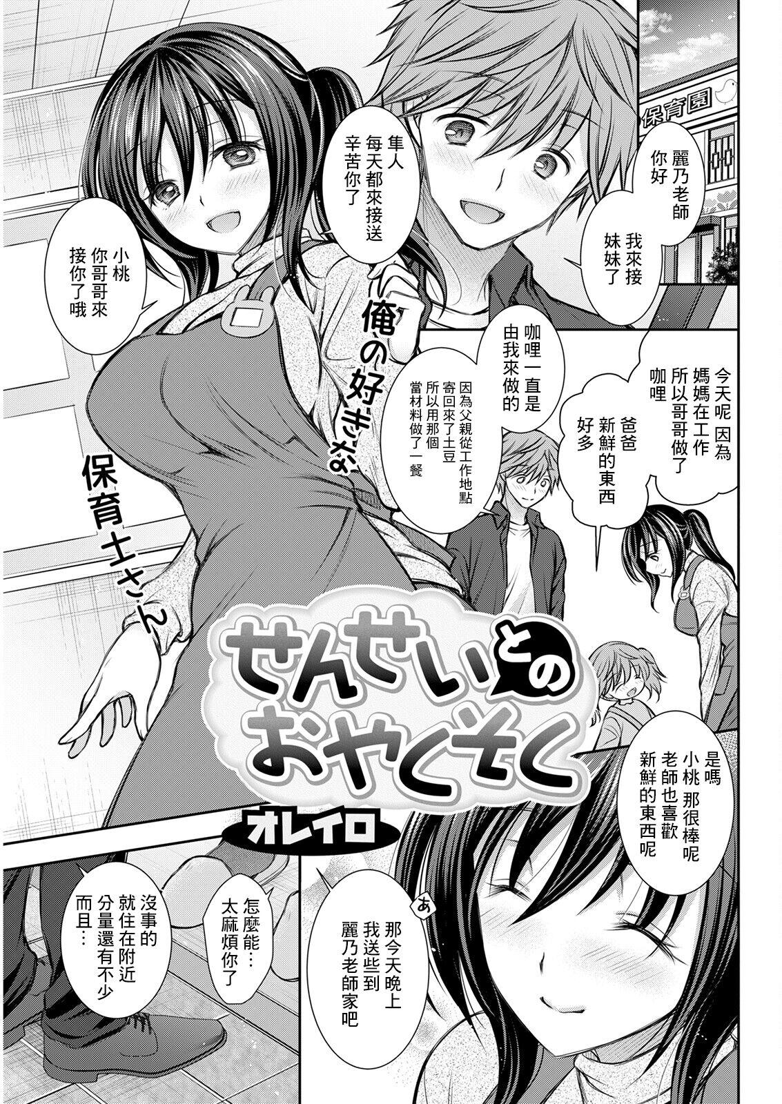 Sensei to no Oyakusoku - Page 1