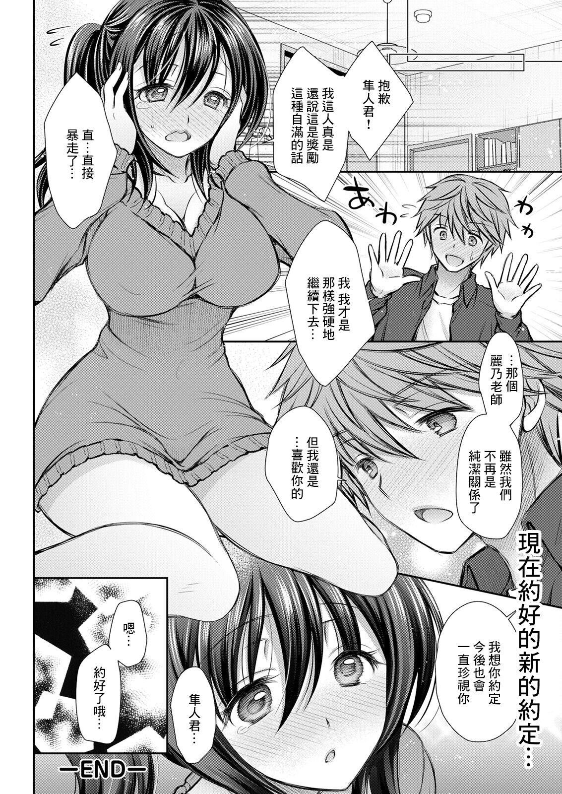 Booty Sensei to no Oyakusoku Amateur Teen - Page 1