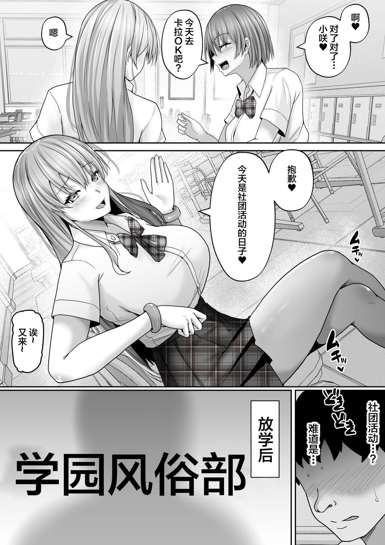 Female Domination Gakuen Fuzokubu 100% Repeat Hissu no Gohoushi Gal wa Ikaga? Sloppy Blowjob - Page 4