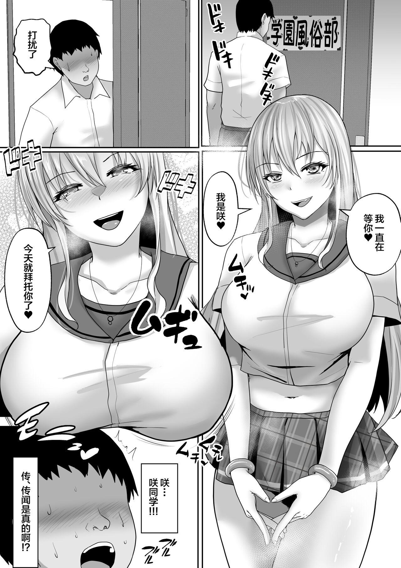 Female Domination Gakuen Fuzokubu 100% Repeat Hissu no Gohoushi Gal wa Ikaga? Sloppy Blowjob - Page 5