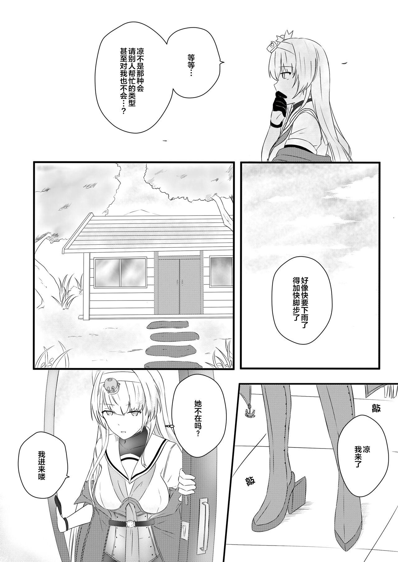 Foot Fetish clear moon in the winter | 冬日清月 - Kantai collection Anime - Page 7