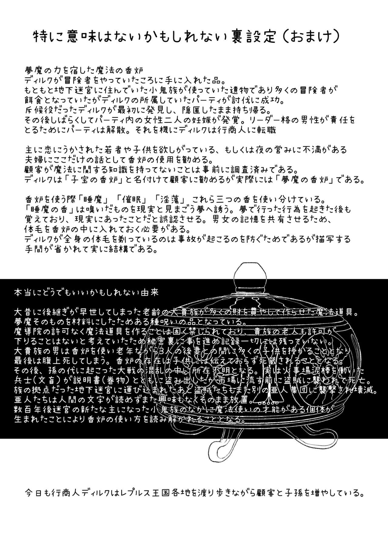 koushonin diruku to mahouno kouro - Page 41