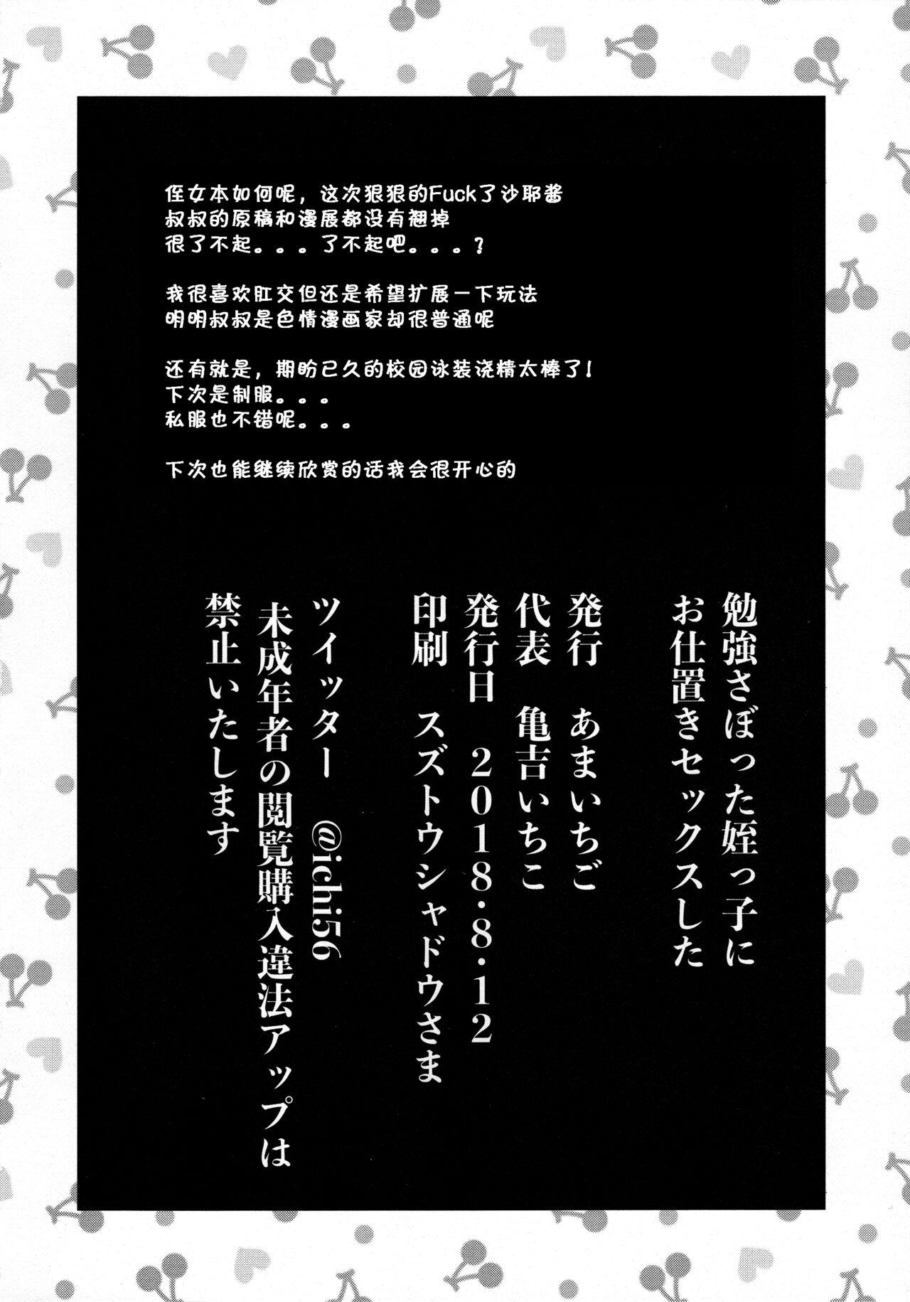 Gag Benkyou Sabotteta Meikko ni Oshioki Sex Shita - Original Menage - Page 19