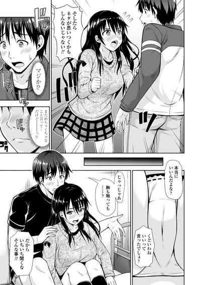 女の子だってＨシたくなるんだもん。 7