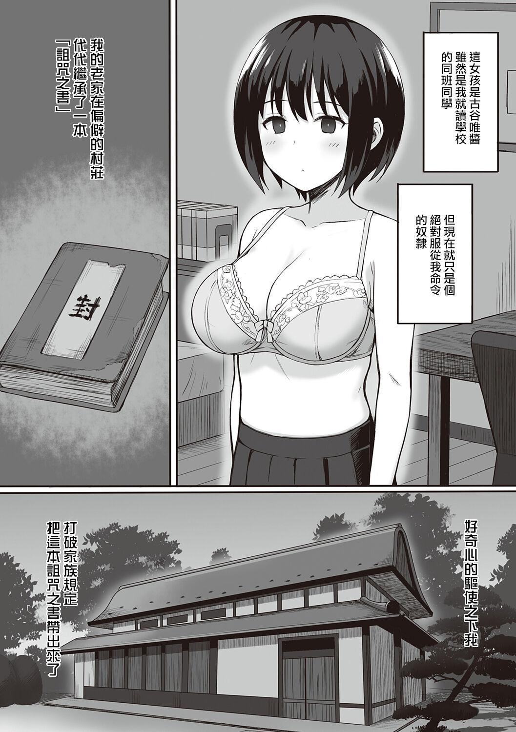 Female 服従の呪い Young - Page 8