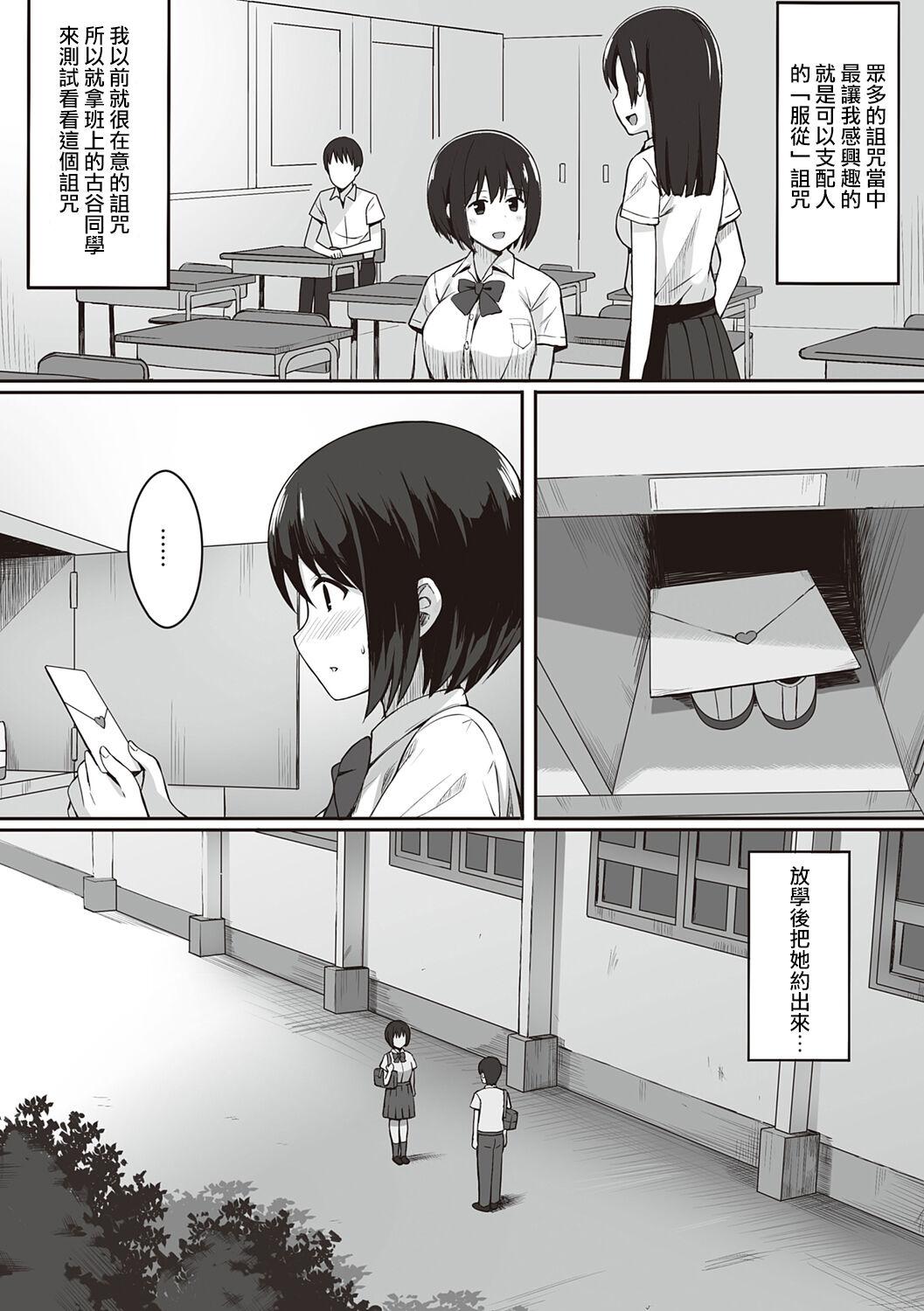 Female 服従の呪い Young - Page 9