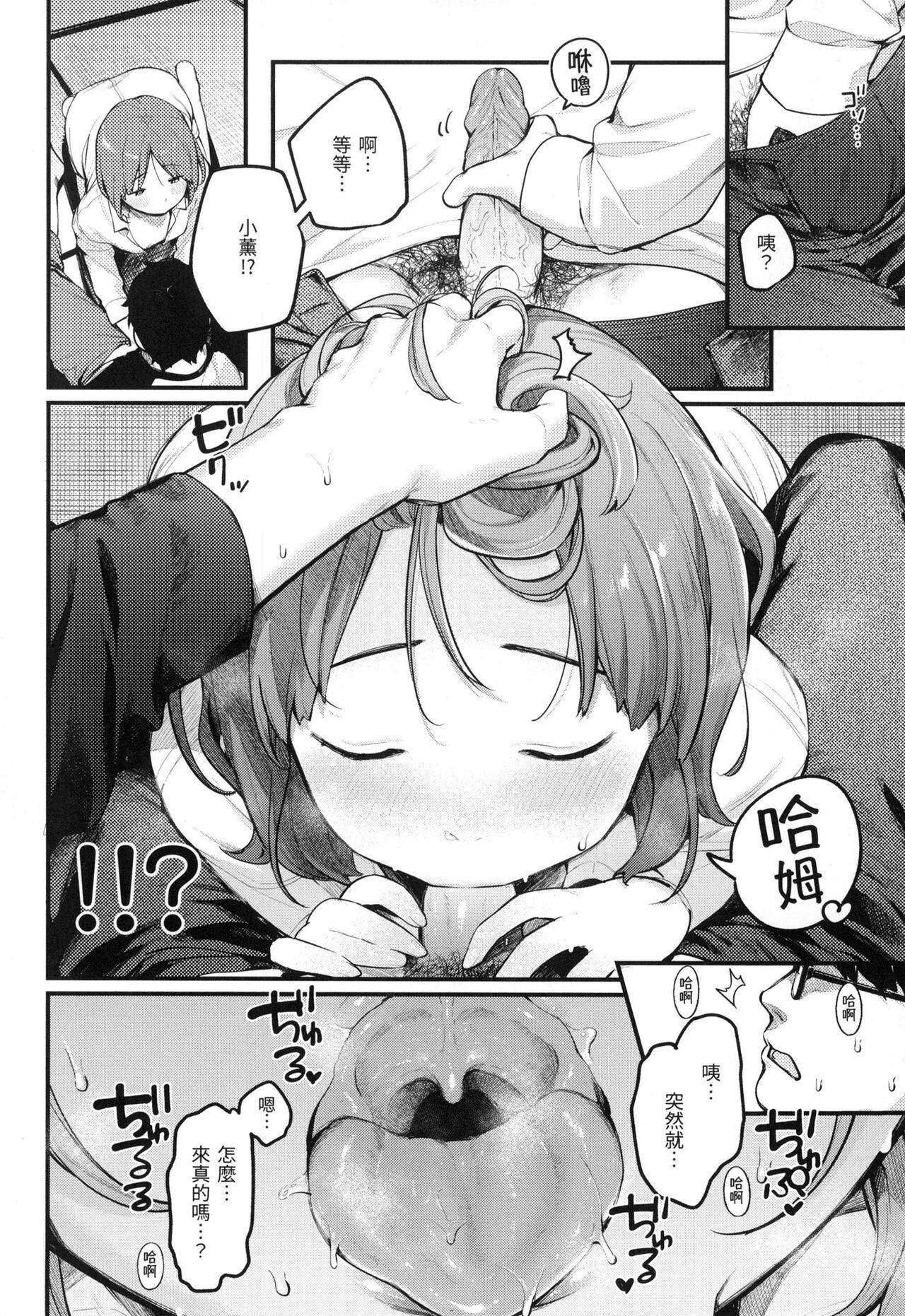  Omochikaeri | 外帶回家 Pussy Licking - Page 9