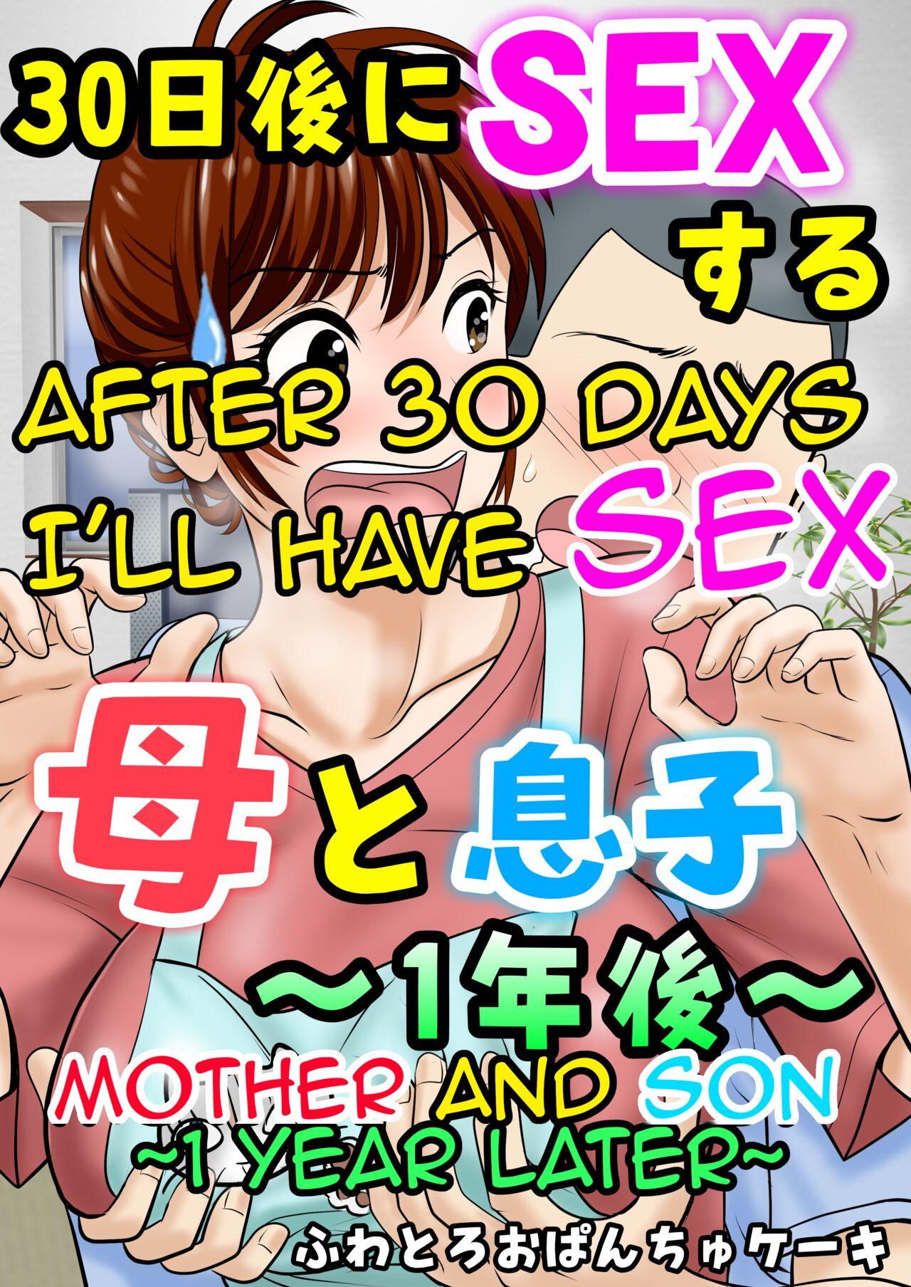 Natural Tits [Fuwatoro Opanchu Cake] 30-nichi go ni SEX suru ~Haha to Musuko 1-nengo~|After 30 Days I'll Have Sex ~Mother and Son 1 Year Later~[English][Amoskandy] - Original Dirty Talk - Page 1