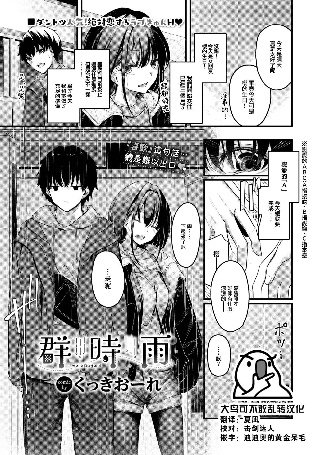 Licking Murashigure Com - Page 1