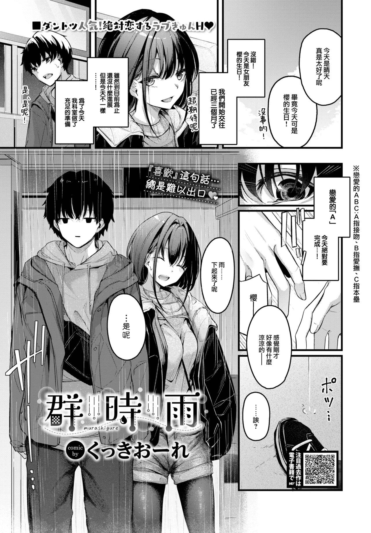 Licking Murashigure Com - Page 2