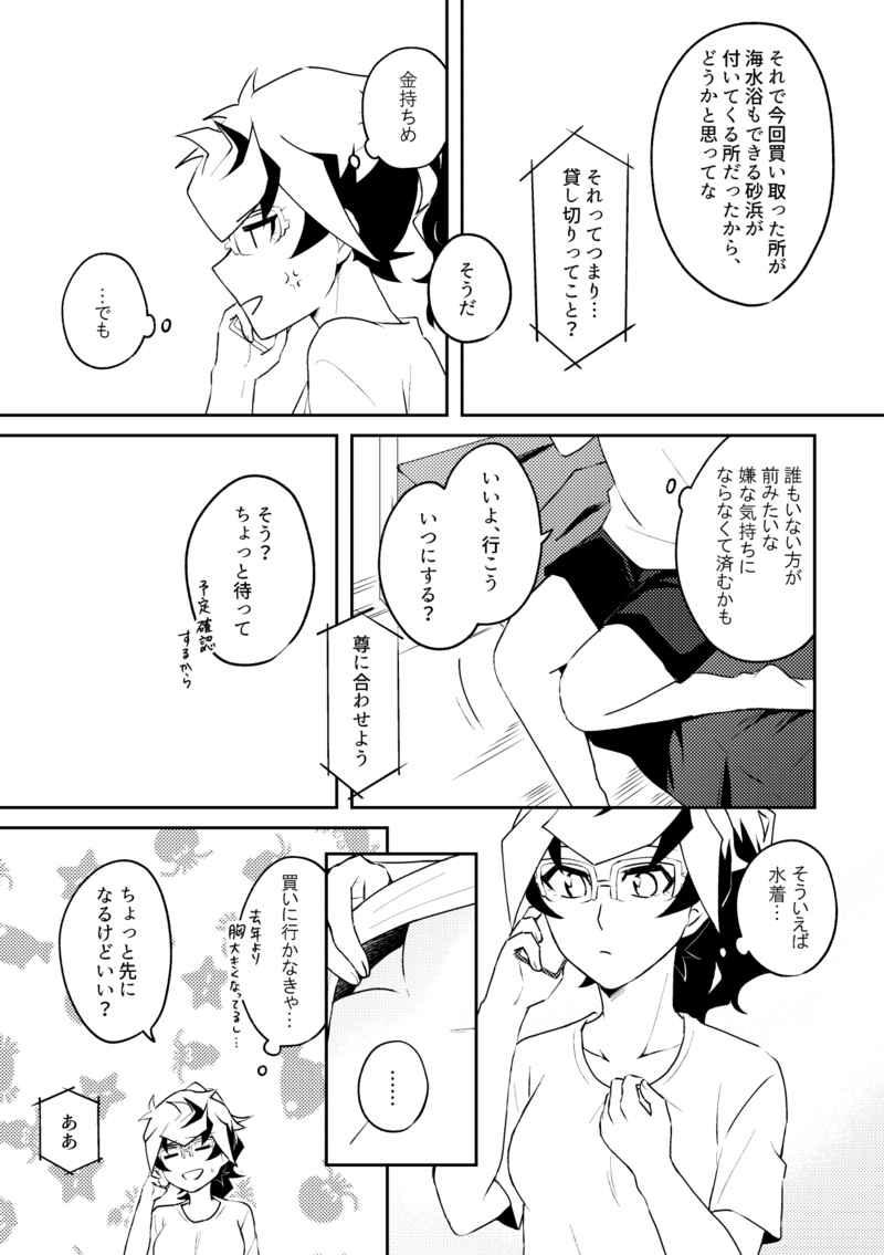 Asian Babes Summer Vacation!! - Yu-gi-oh vrains Negra - Page 5