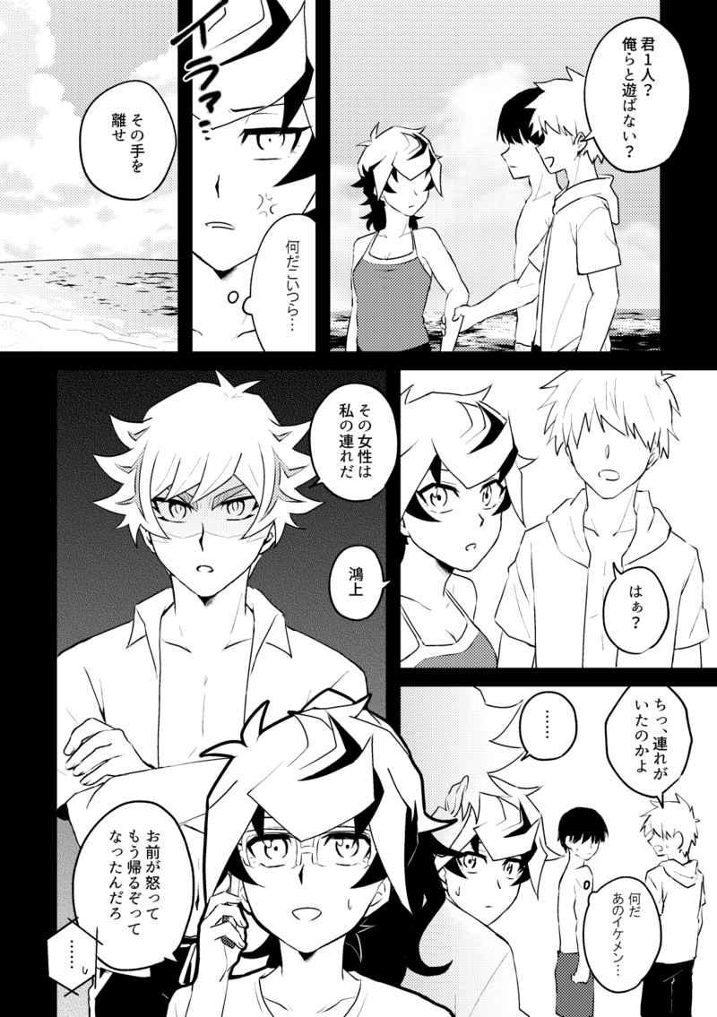 Blow Summer Vacation!! - Yu-gi-oh vrains Office Fuck - Page 7