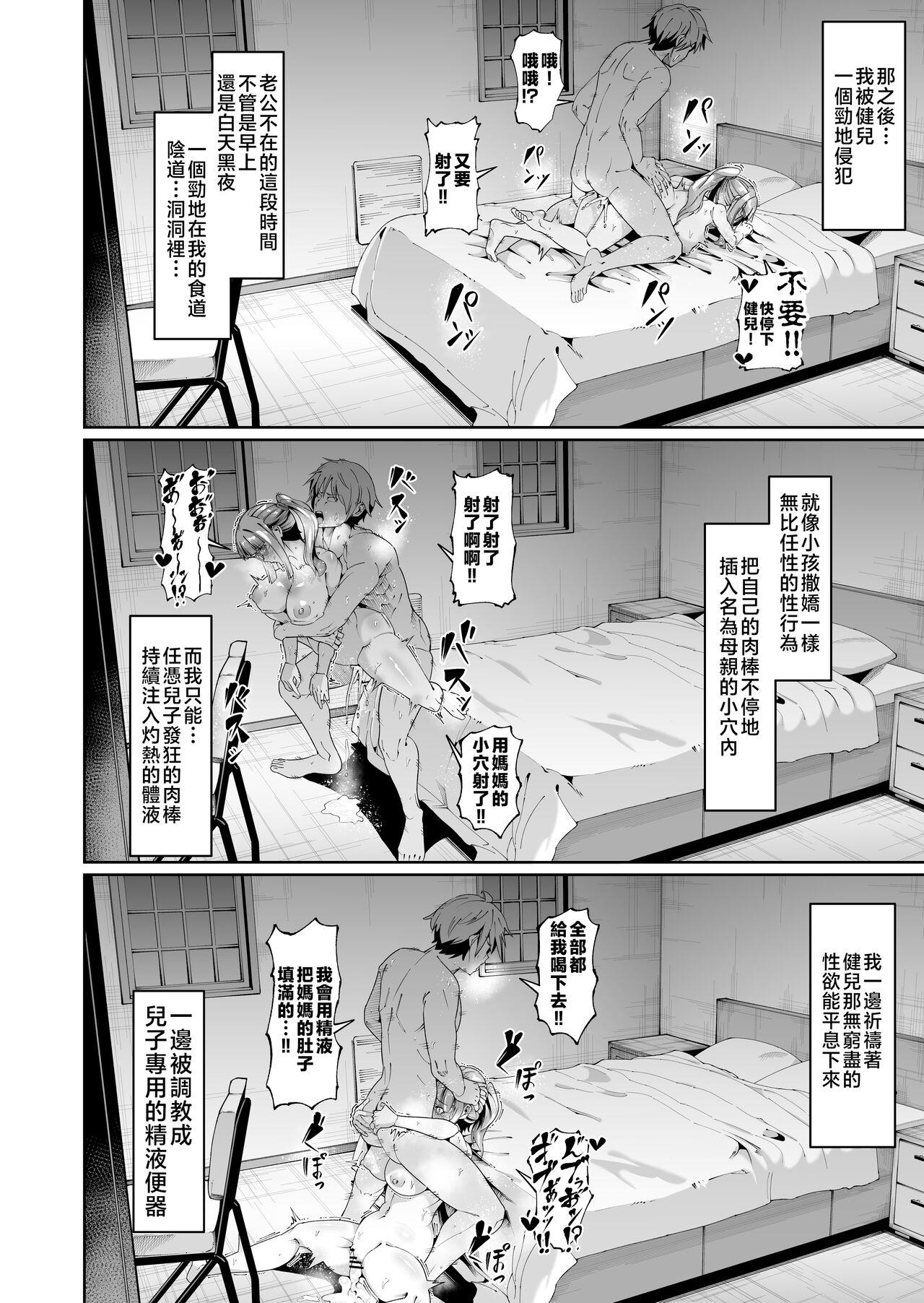 Sukebe Body no Haha to Yokujou suru Musuko 2 19