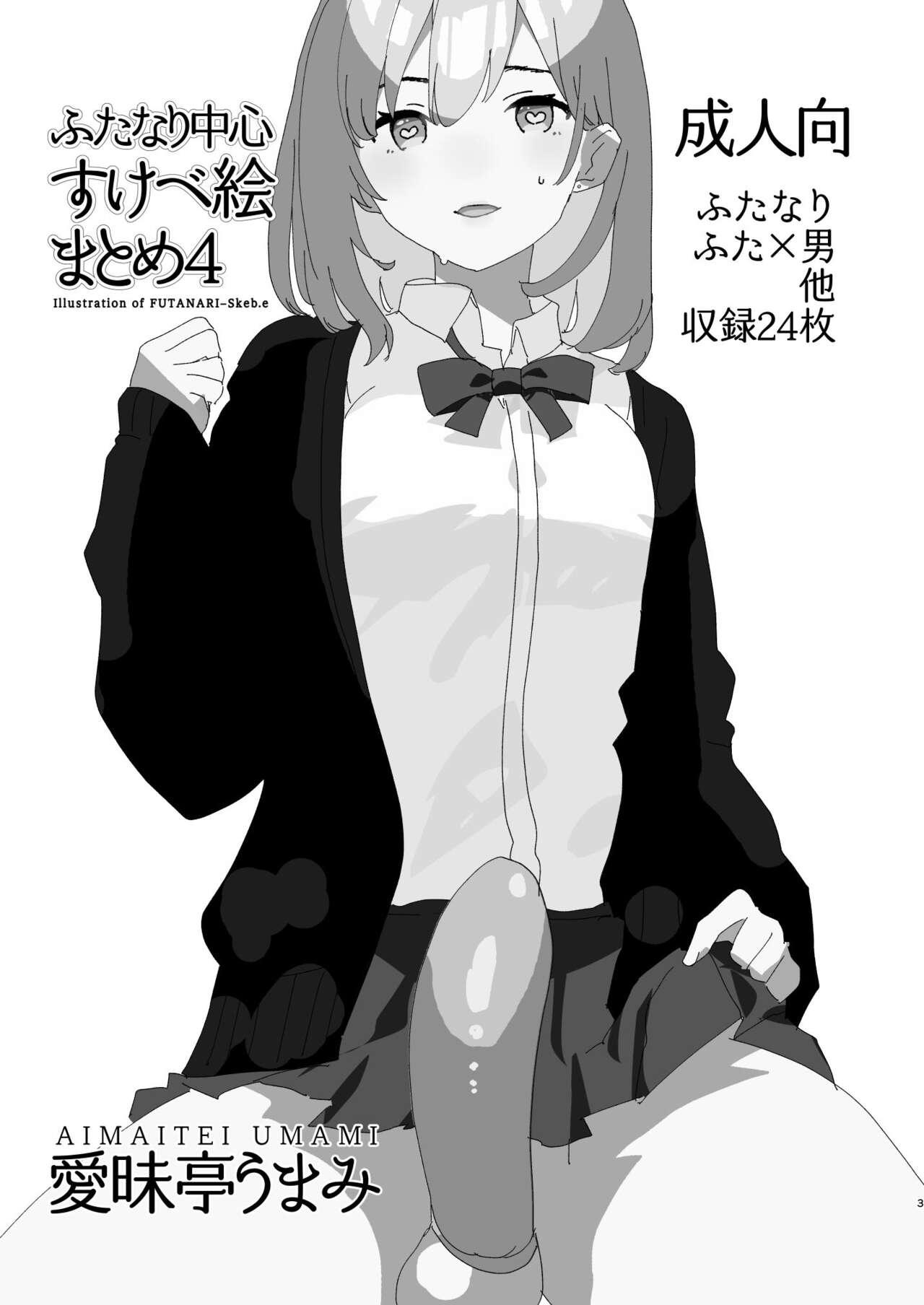 Music [Aimaitei (Aimaitei Umami)] Futanari Chuushin Sukebe E Matome 4 - Illustration of FUTANARI-Skeb.e (Various) [Digital] Teenage Girl Porn - Page 3