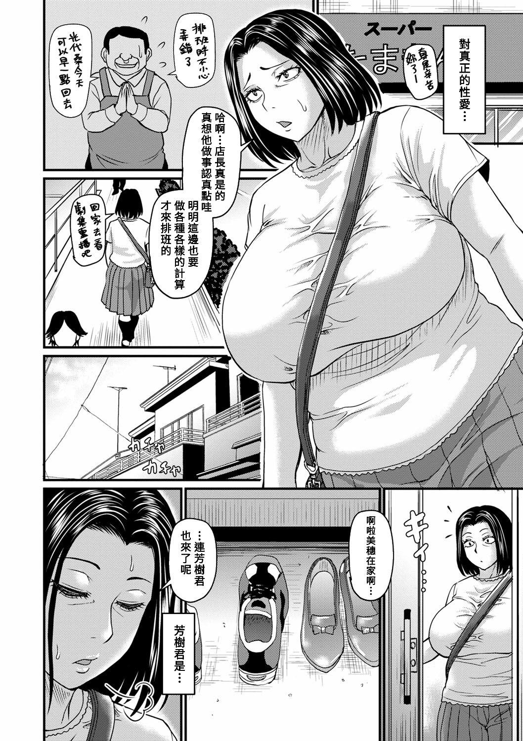 Slave Mitsuyo-san no Shiawase Sex Fuck My Pussy Hard - Page 2