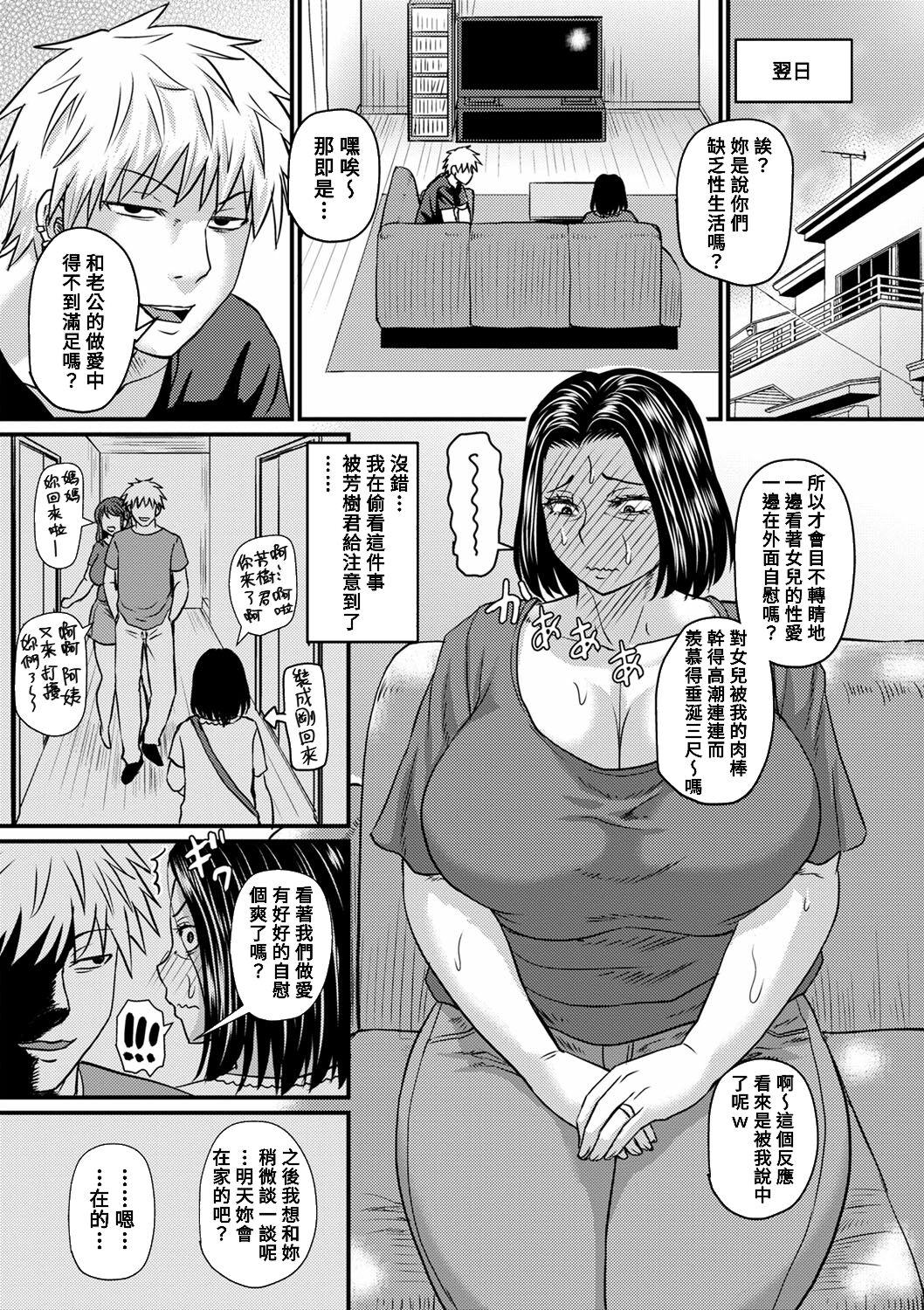 Celebrity Nudes Mitsuyo-san no Shiawase Sex Toys - Page 7