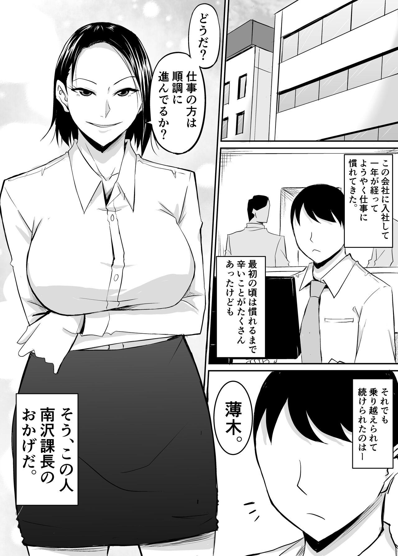 Couple Akogare no Onna Joushi ga Douryou no Charao ni Otosareru Hanashi - Original Real Amateurs - Page 2