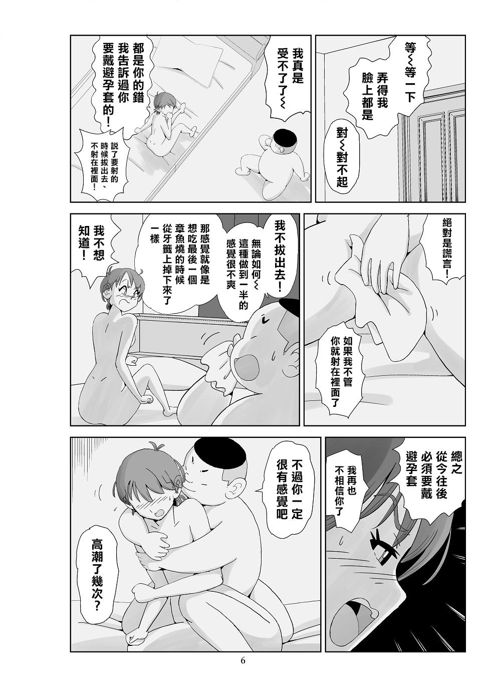 Tiny Girl Futoshi 3 - Original Gay Bondage - Page 8