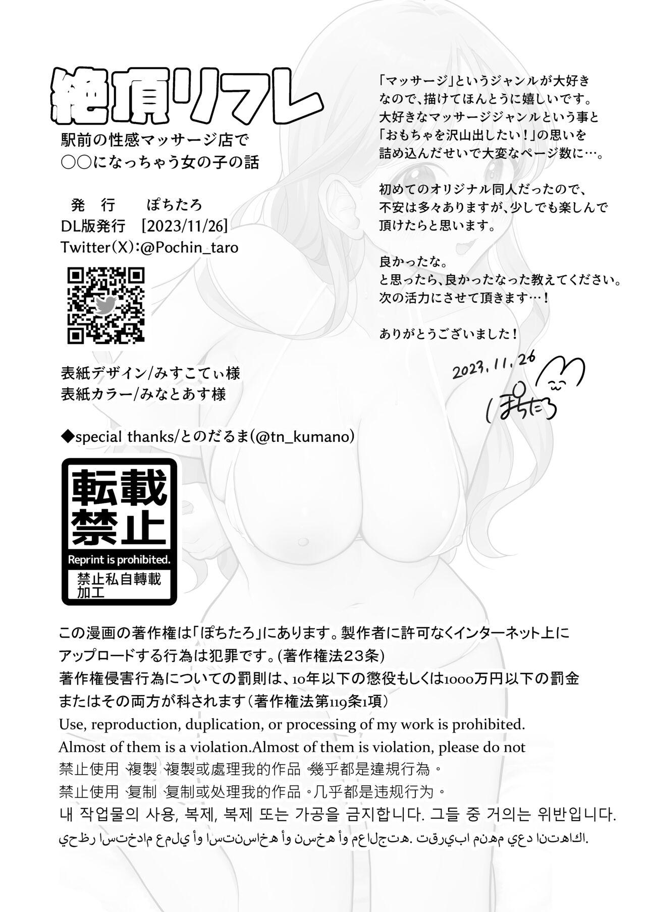 Zecchou Refle Ekimae no Seikan Massage-ten de ○○ ni Nacchau Onnanoko no Hanashi 116