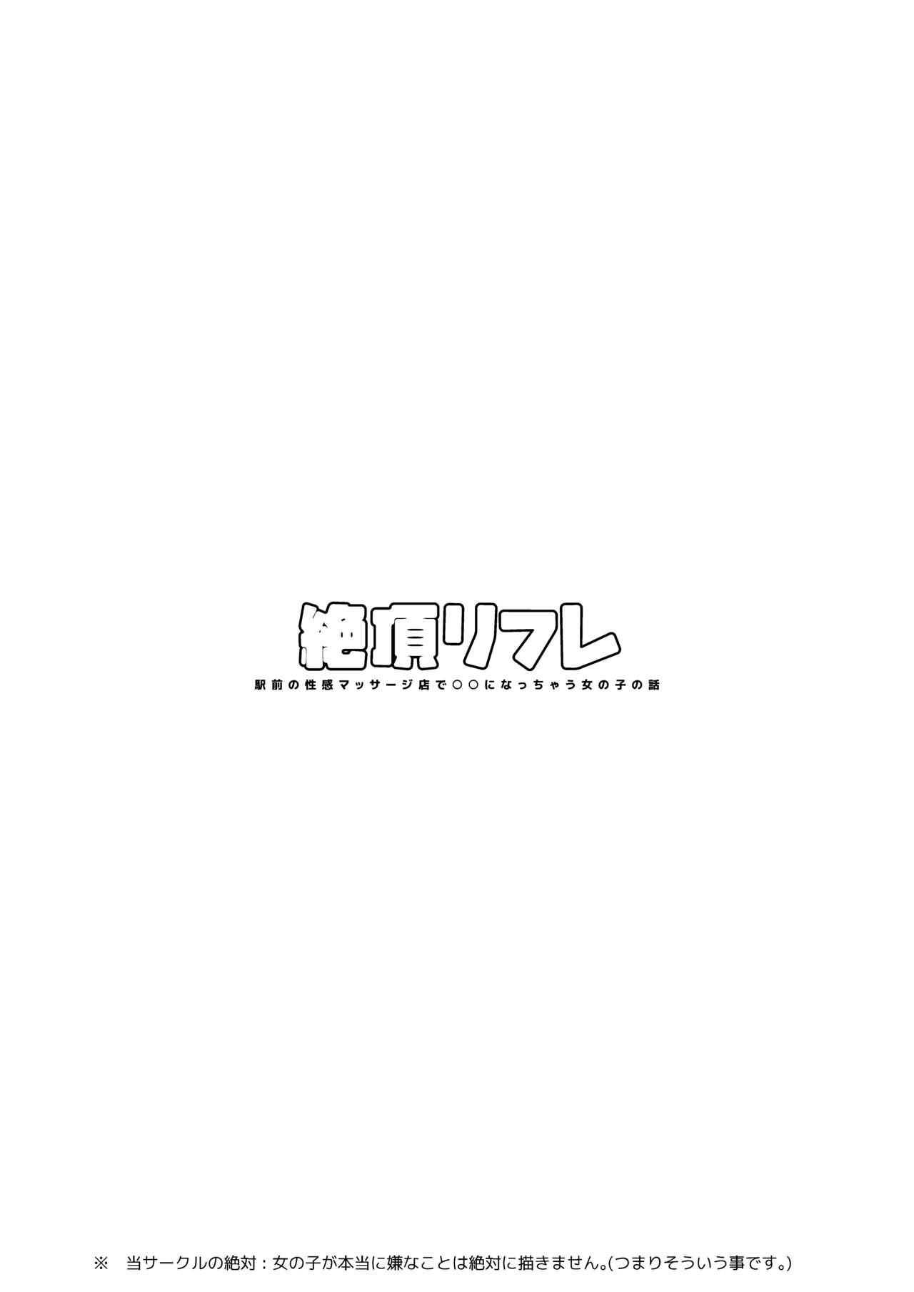 Zecchou Refle Ekimae no Seikan Massage-ten de ○○ ni Nacchau Onnanoko no Hanashi 1