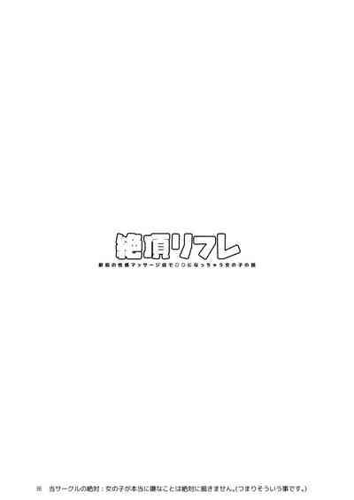 Zecchou Refle Ekimae no Seikan Massage-ten de ○○ ni Nacchau Onnanoko no Hanashi 1