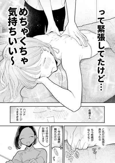 Zecchou Refle Ekimae no Seikan Massage-ten de ○○ ni Nacchau Onnanoko no Hanashi 8