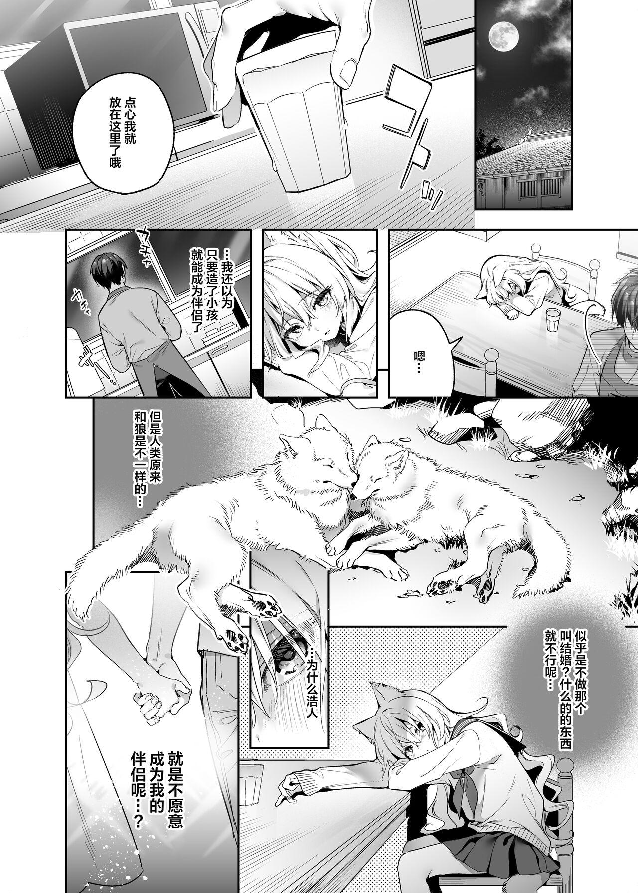 Mugi no Ongaeshi| 麦的报恩 - Page 14