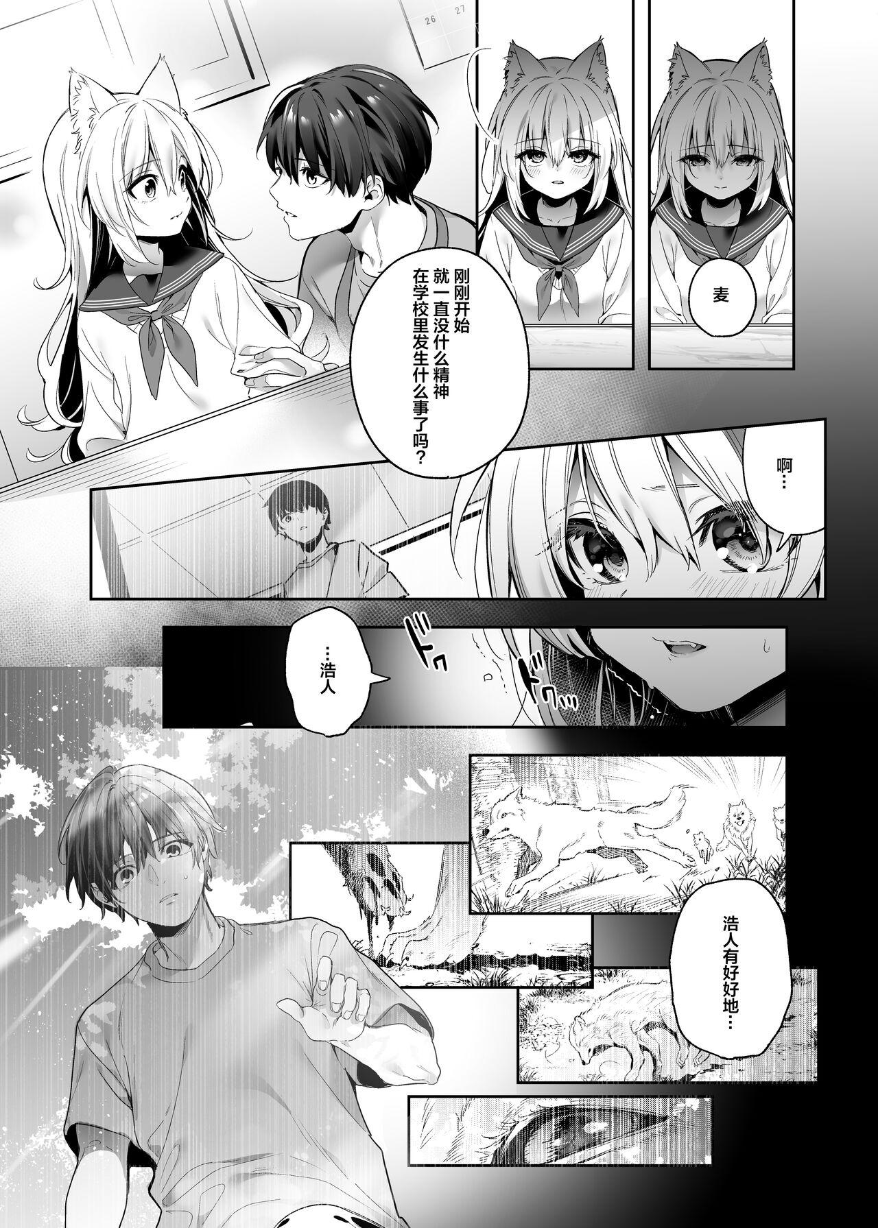 Mugi no Ongaeshi| 麦的报恩 - Page 15