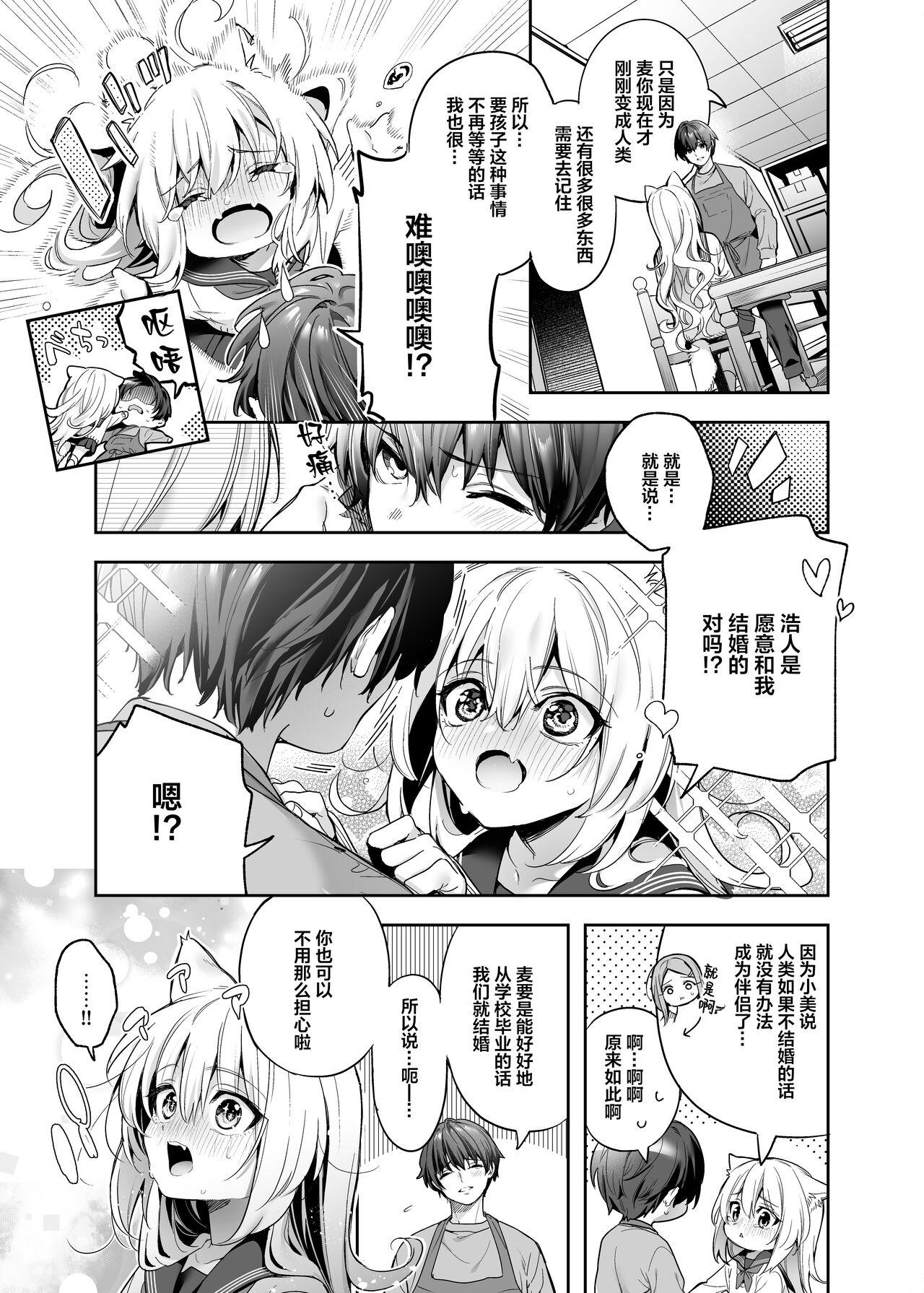 Mugi no Ongaeshi| 麦的报恩 - Page 17