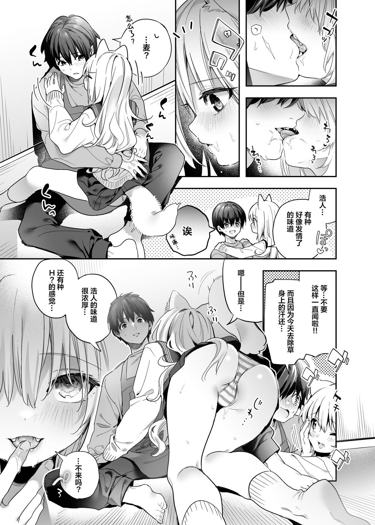 Mugi no Ongaeshi| 麦的报恩 - Page 19