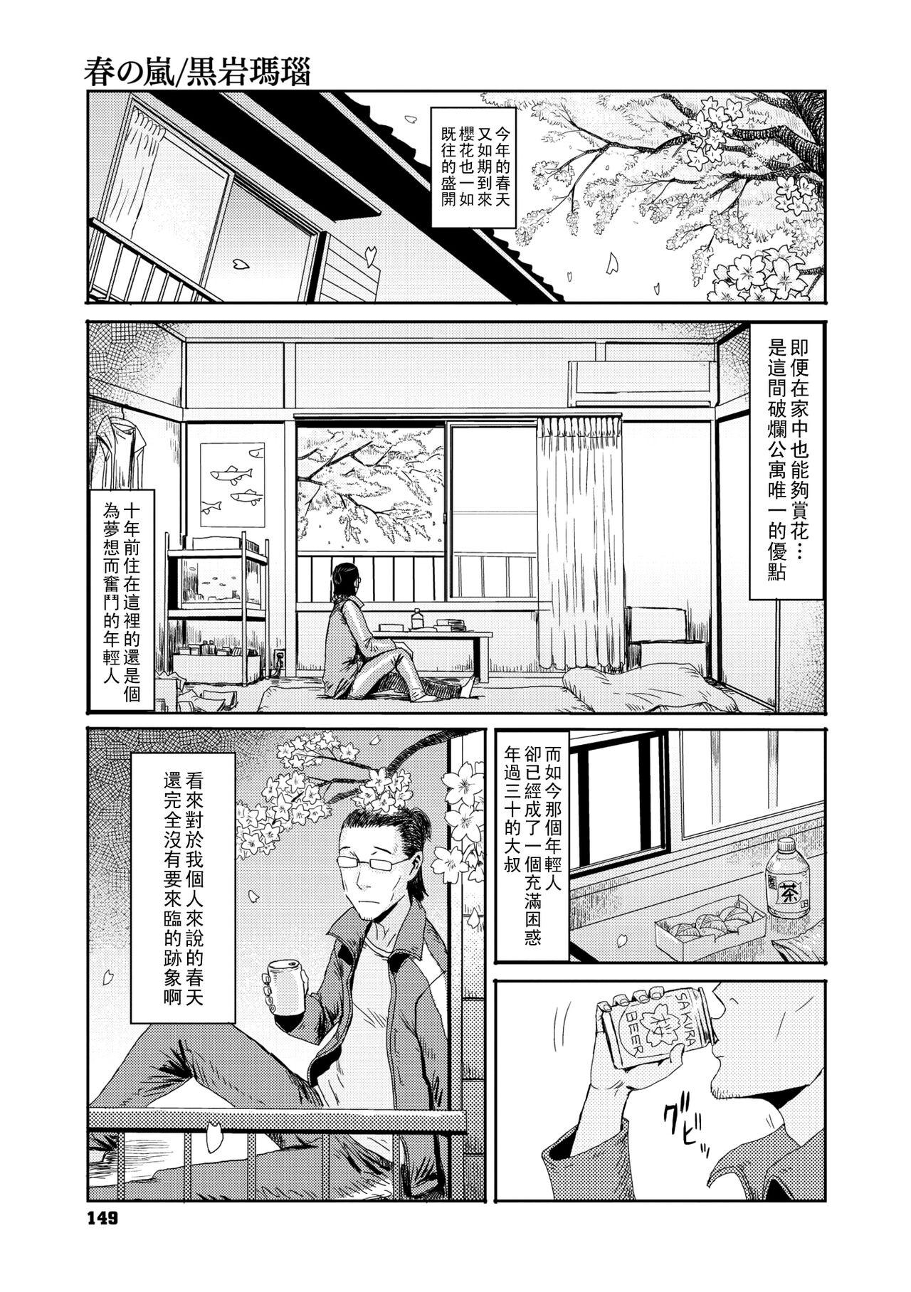 春の嵐 [黒岩瑪瑙] (コミックメガストア Vol.4) [中国翻訳] 0