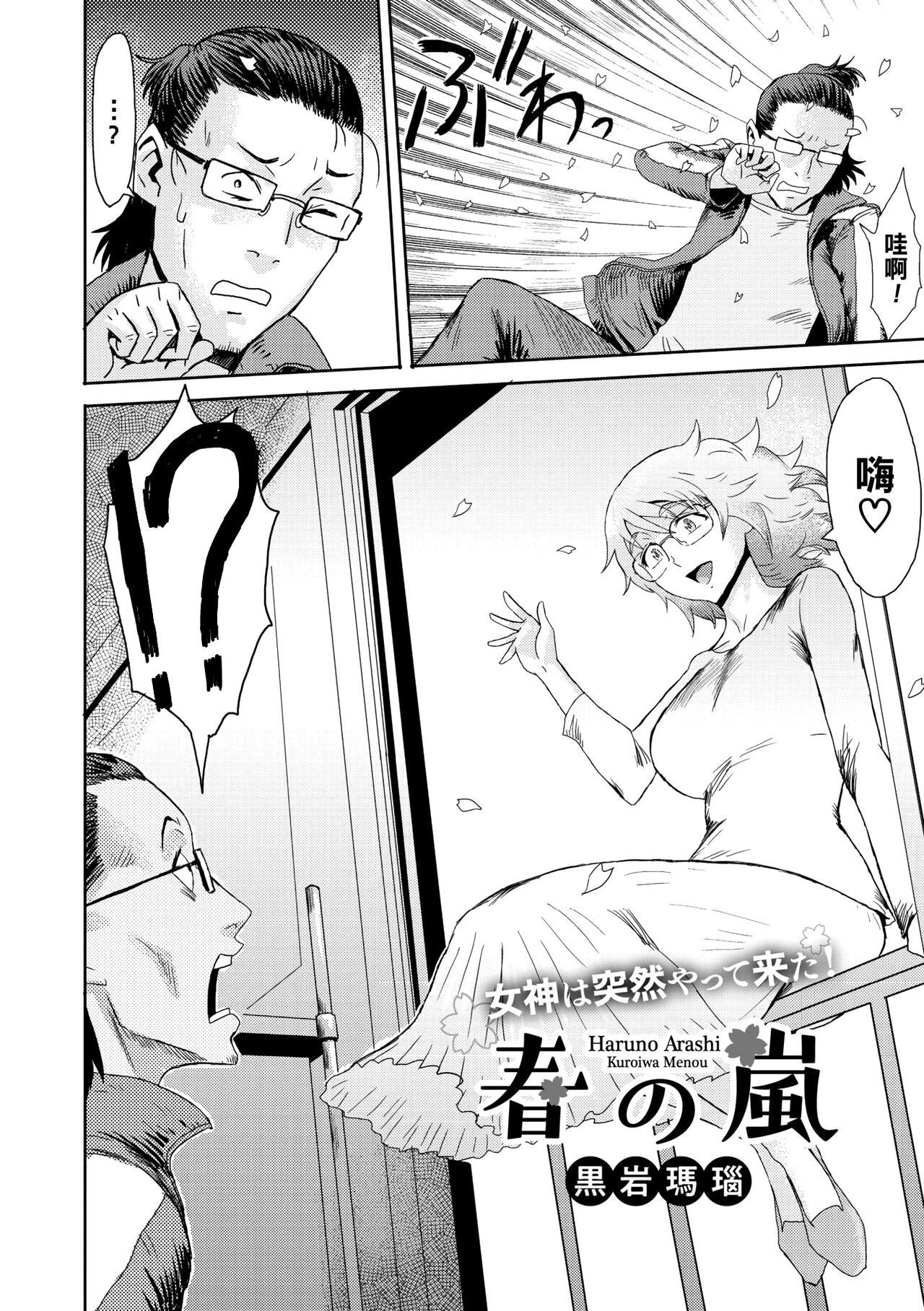 Flashing Haru no Arashi Gay - Page 2