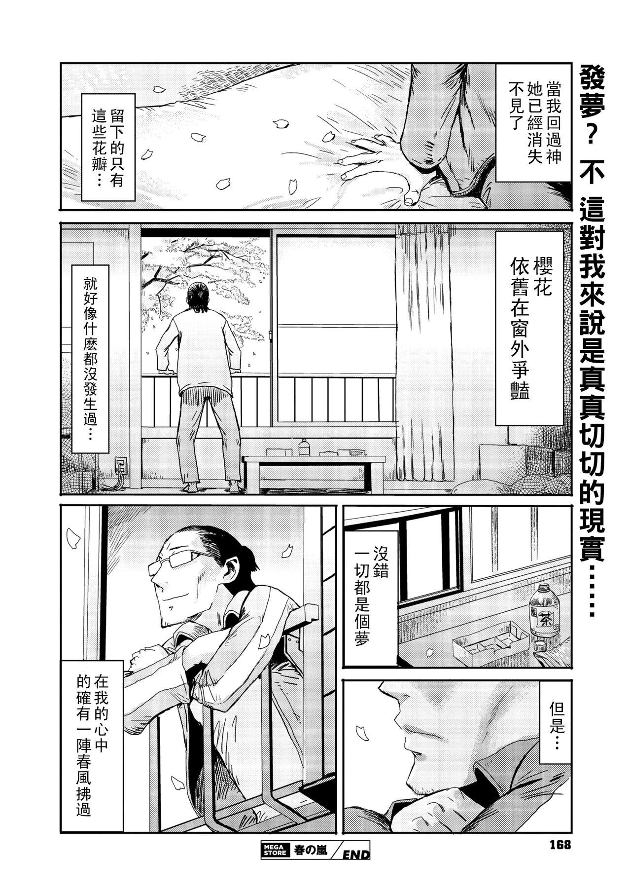 Flashing Haru no Arashi Gay - Page 20