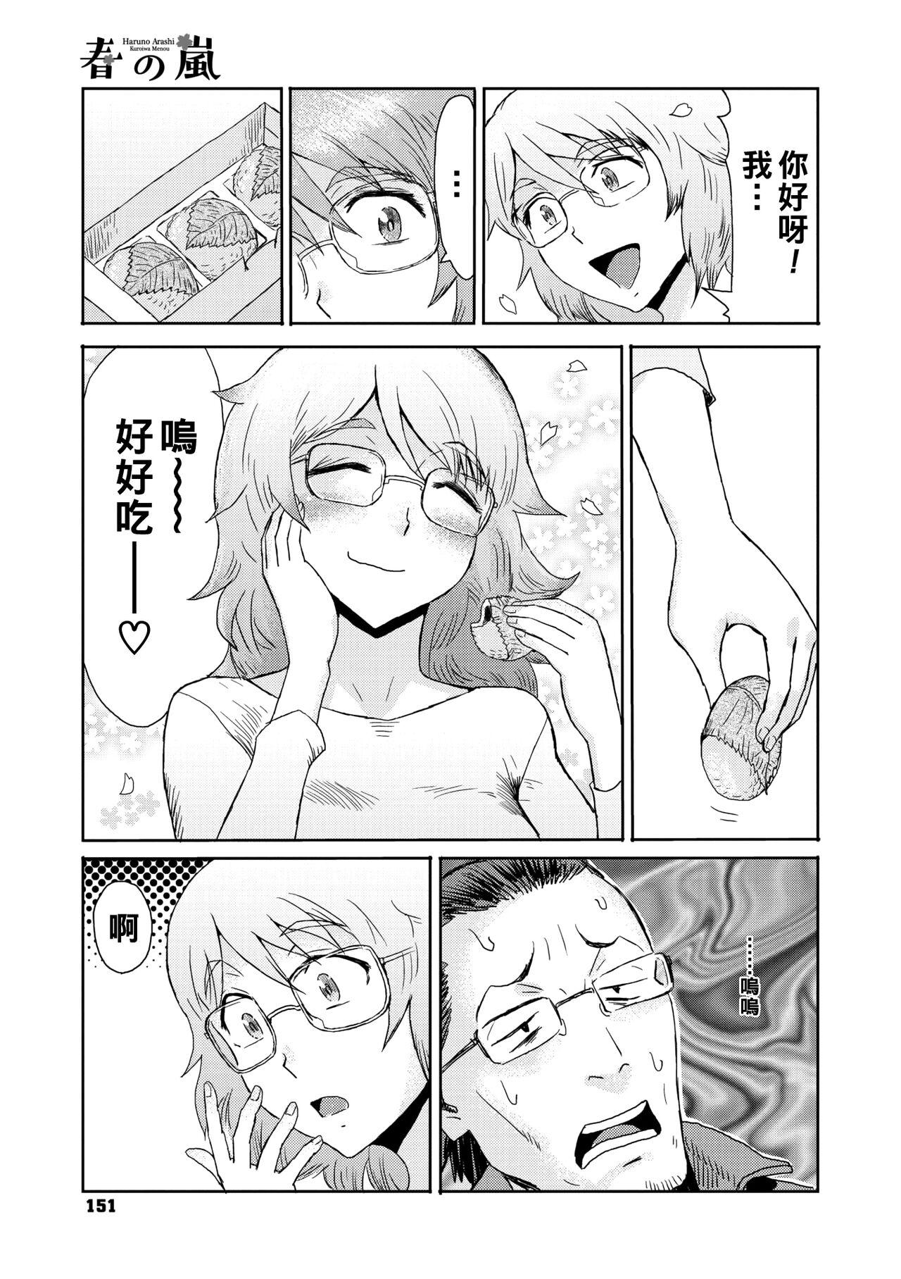 Flashing Haru no Arashi Gay - Page 3