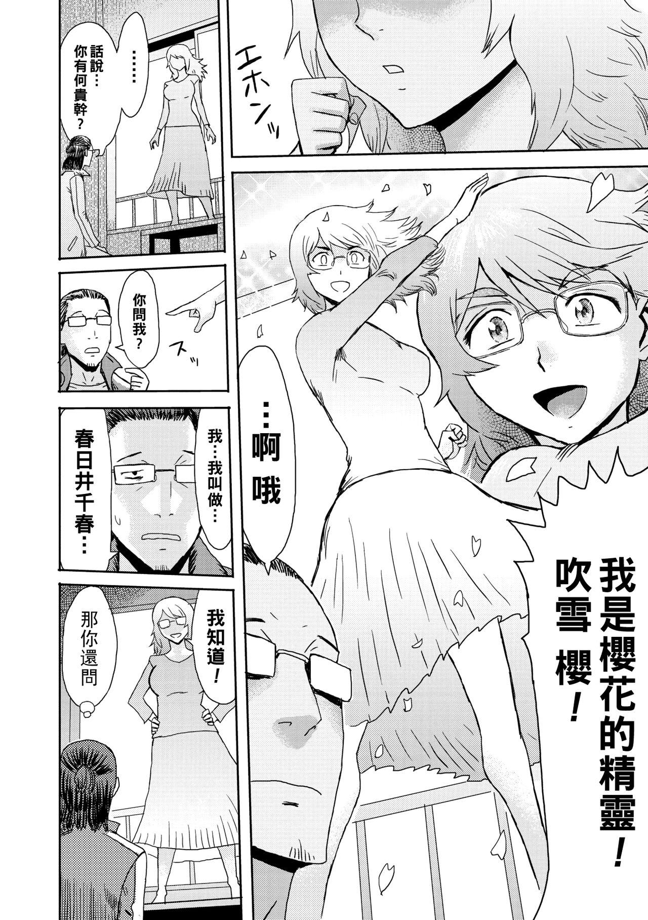 Flashing Haru no Arashi Gay - Page 4