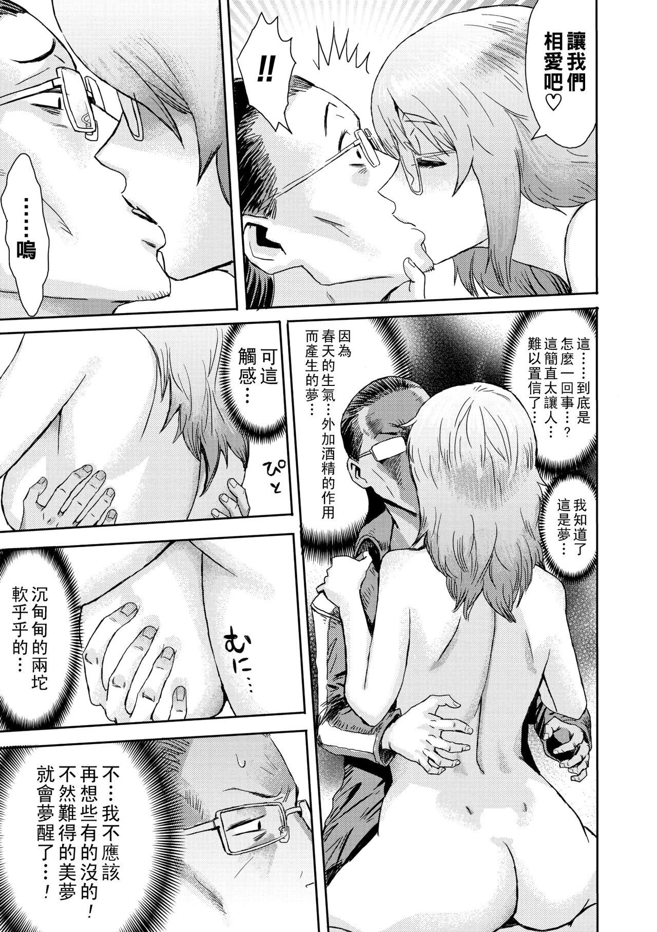 Flashing Haru no Arashi Gay - Page 7