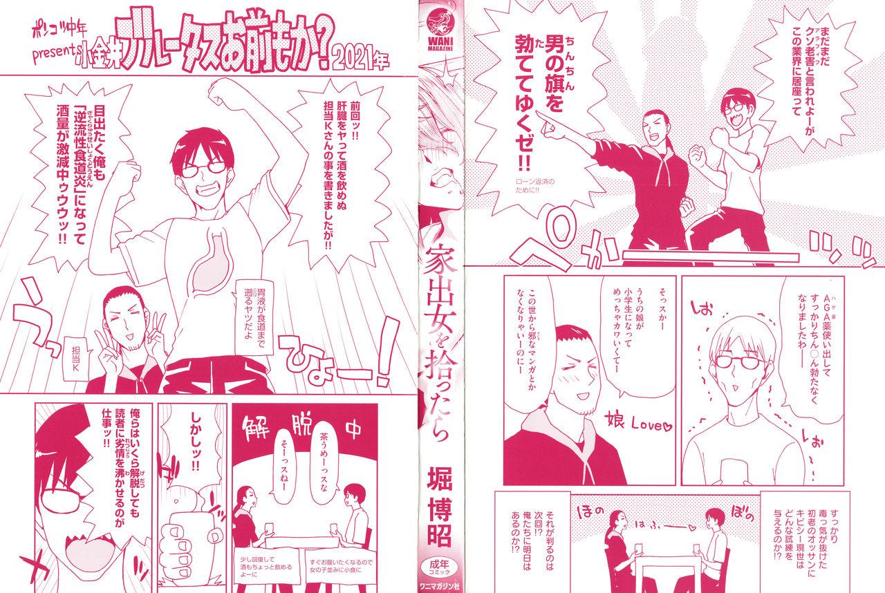 Assfingering Iede Onna o Hirottara - When I picked up a runaway girl. Job - Page 3