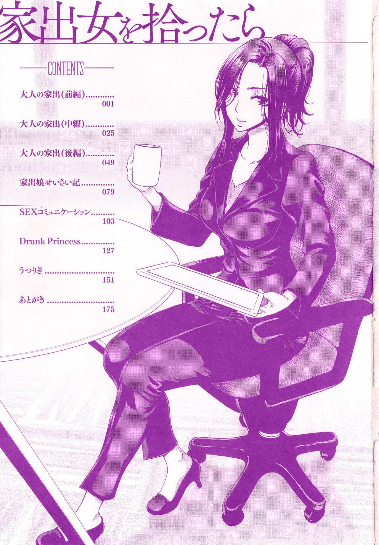 Assfingering Iede Onna o Hirottara - When I picked up a runaway girl. Job - Page 4