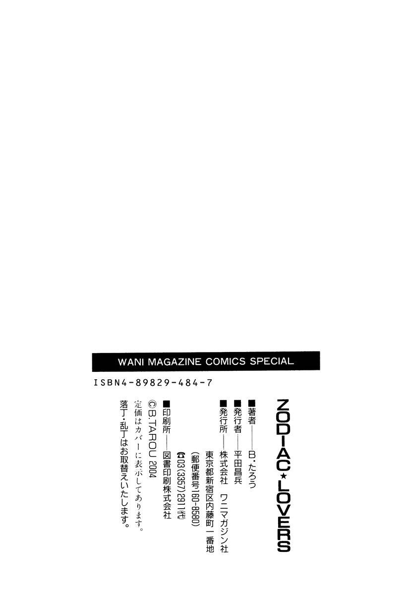 ZODIAC☆LOVERS - 12 Seiza Koi Monogatari 186
