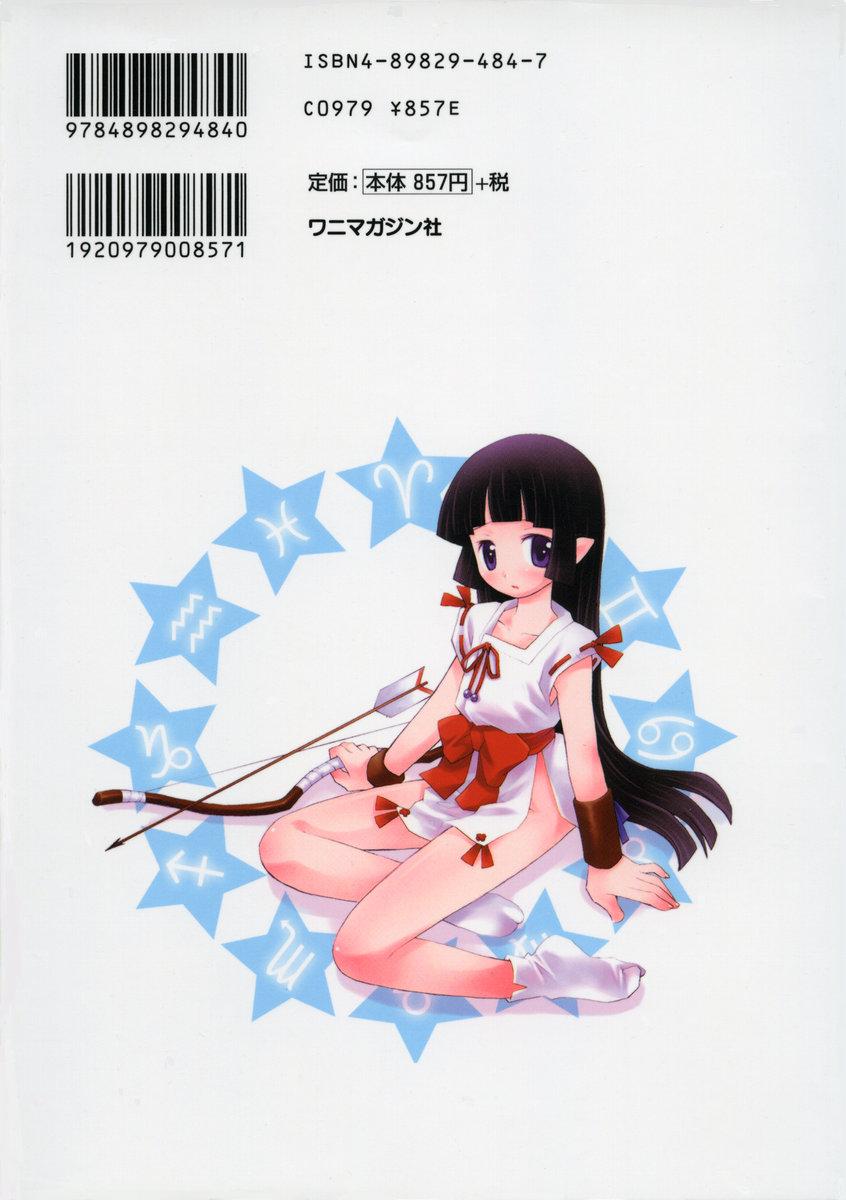 ZODIAC☆LOVERS - 12 Seiza Koi Monogatari 193