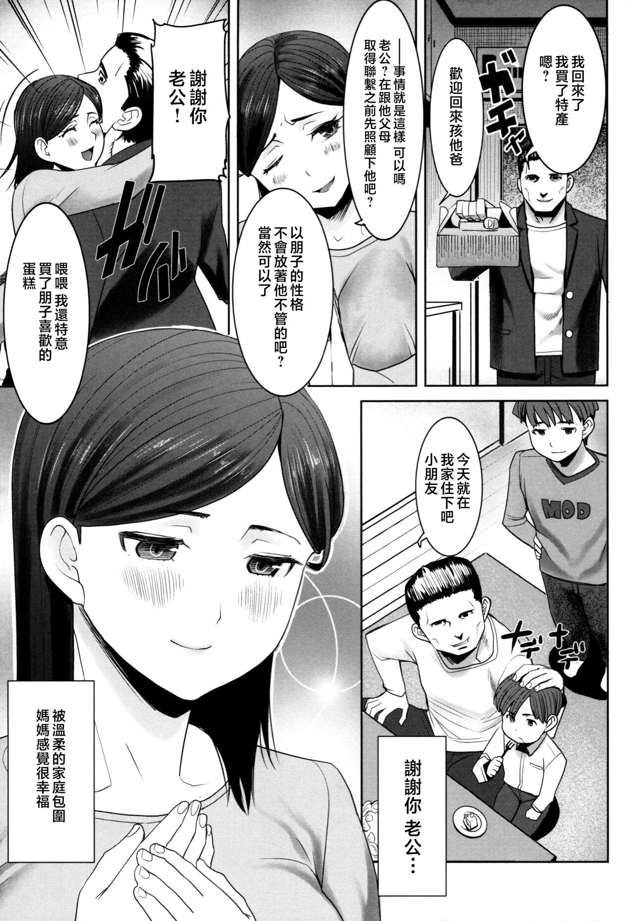 Caught Unsweet - Asahina Ikka Netorareta Haha · Tomoko White - Page 11