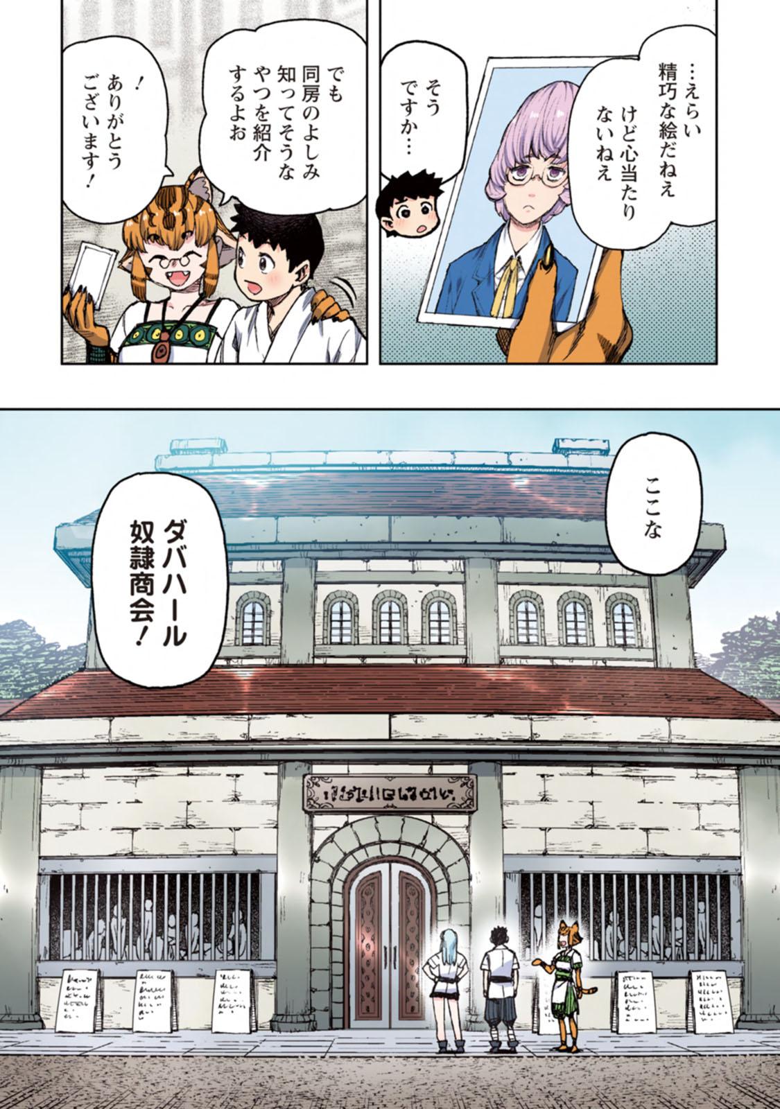 Tsugumomo Full Color Kan 9