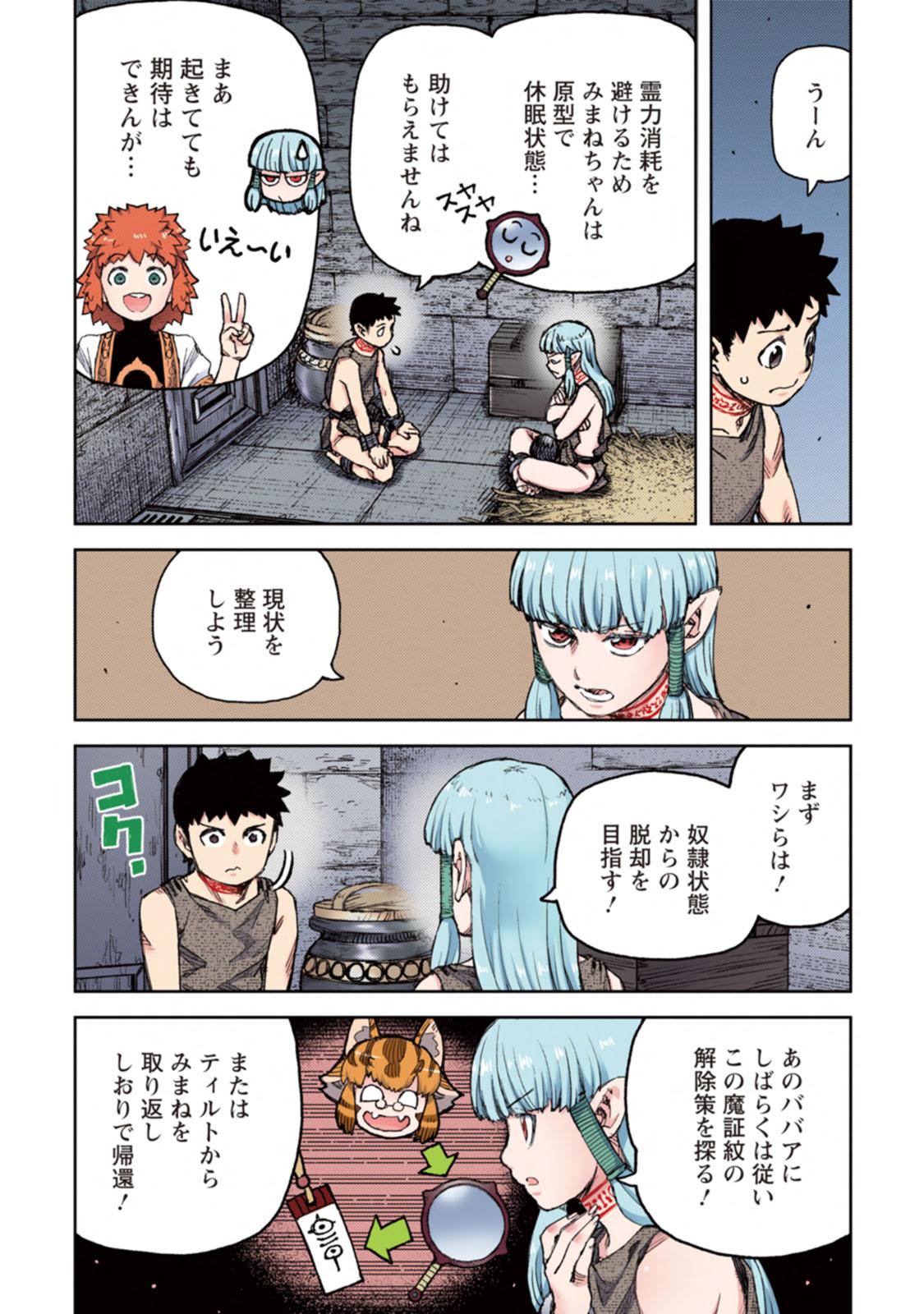 Tsugumomo Full Color Kan 105