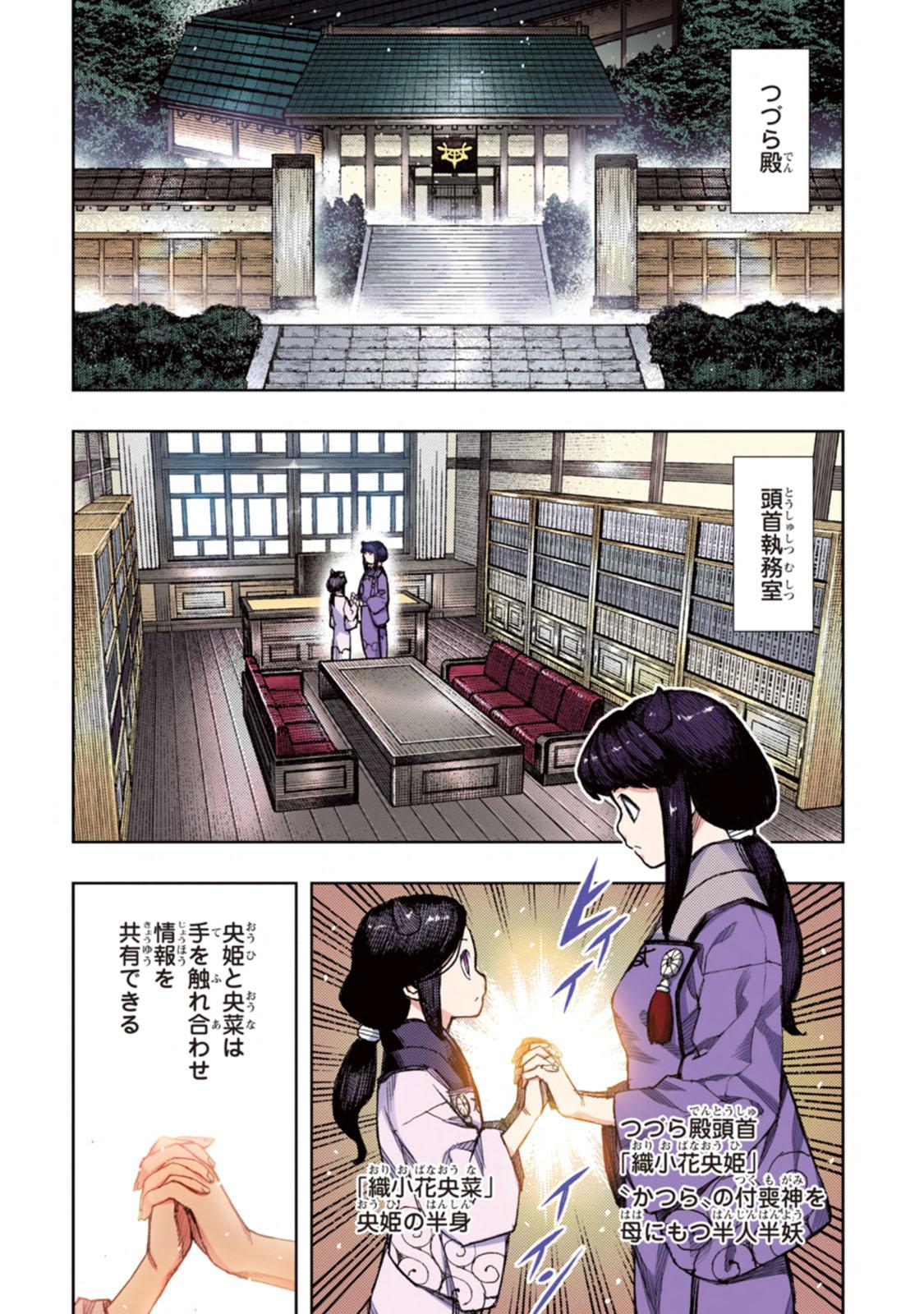 Tsugumomo Full Color Kan 10