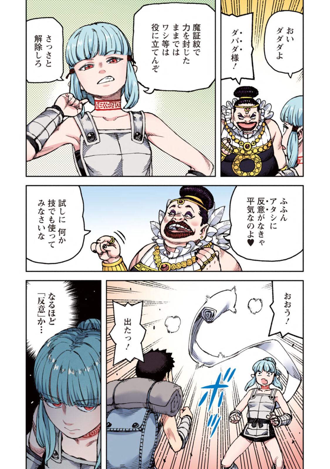 Tsugumomo Full Color Kan 114