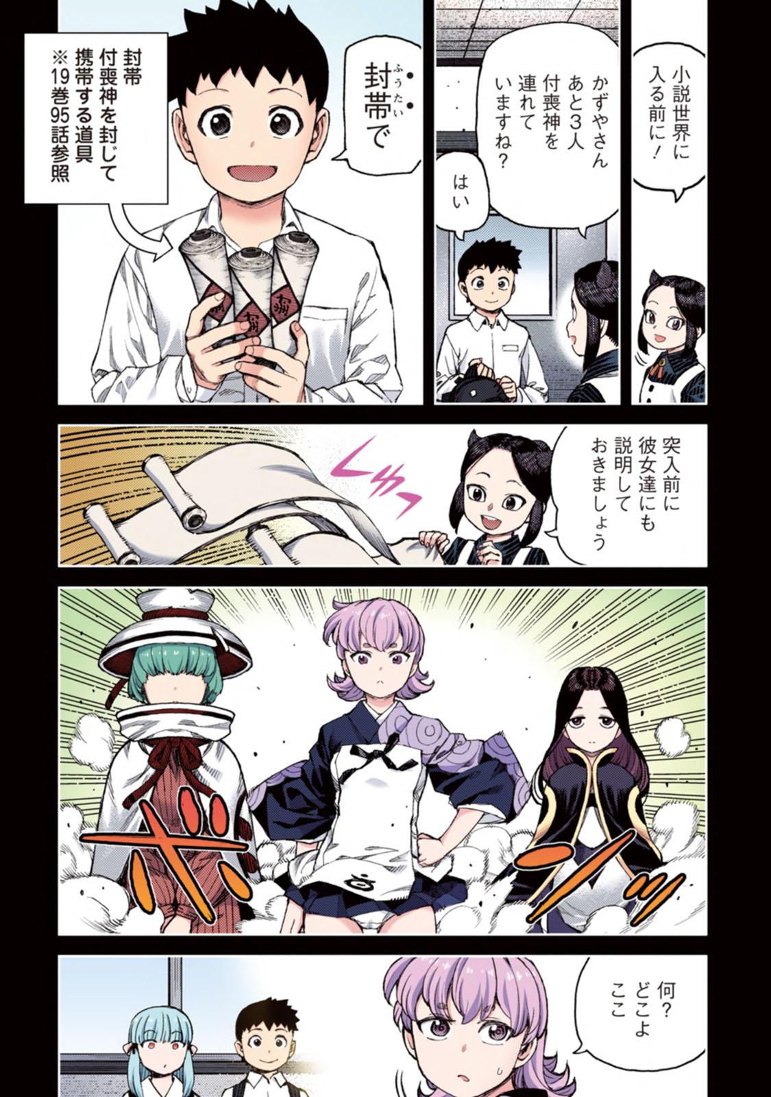 Tsugumomo Full Color Kan 136