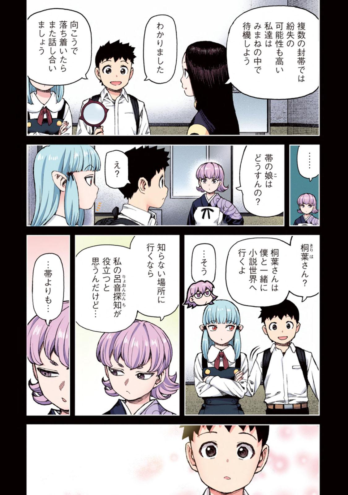 Tsugumomo Full Color Kan 138