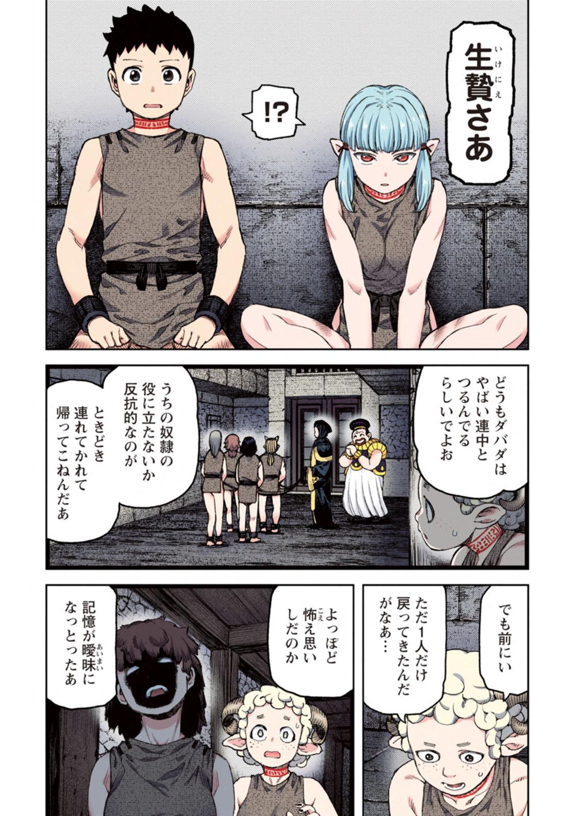 Tsugumomo Full Color Kan 151