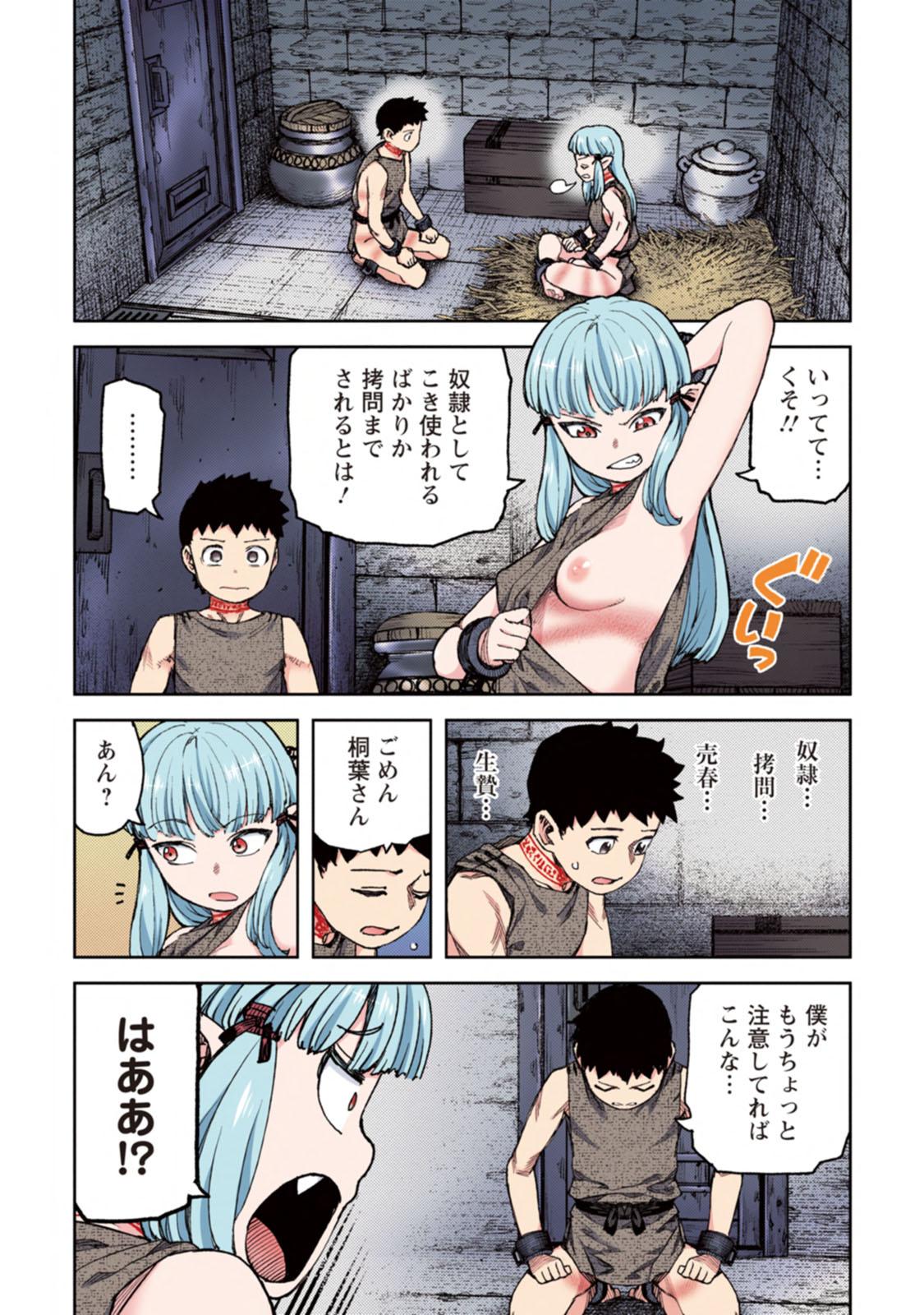 Tsugumomo Full Color Kan 153