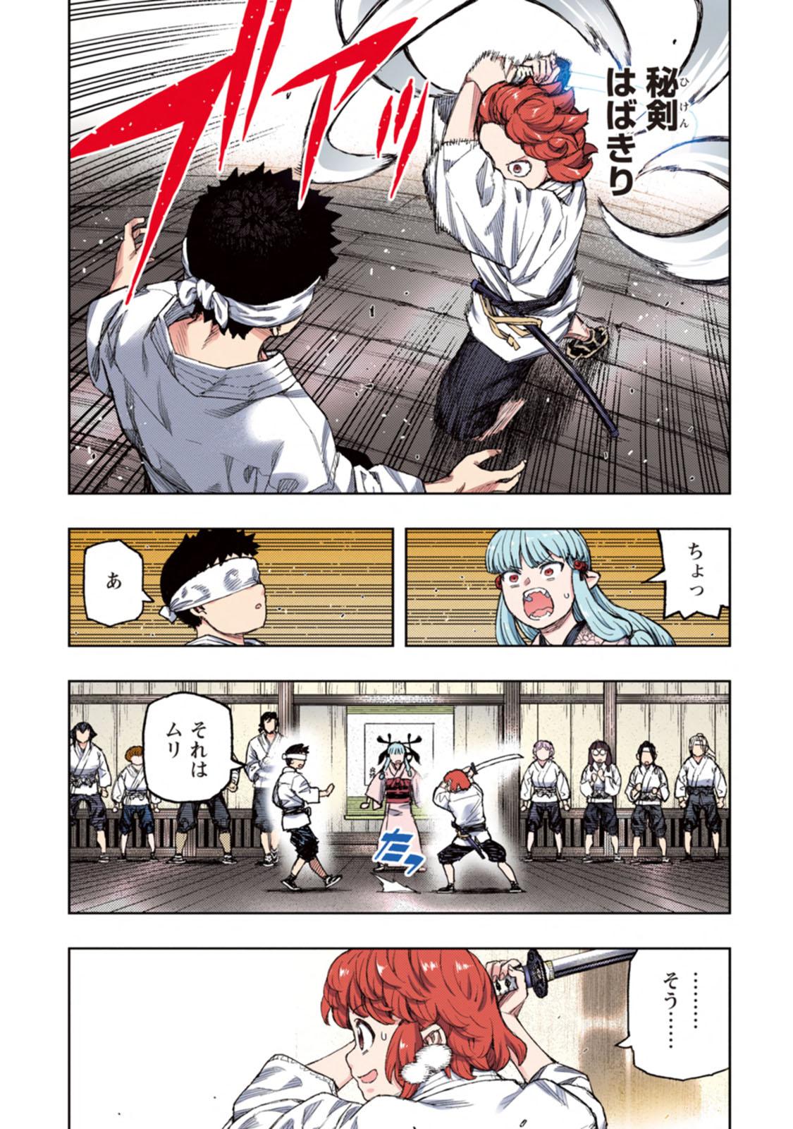 Tsugumomo Full Color Kan 17